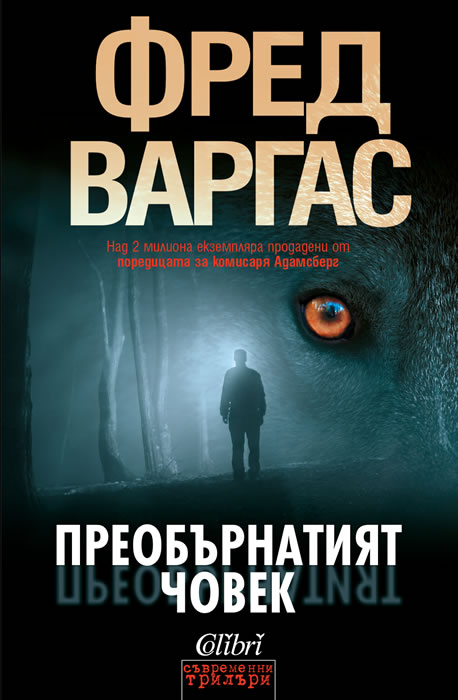 Преобърнатият човек