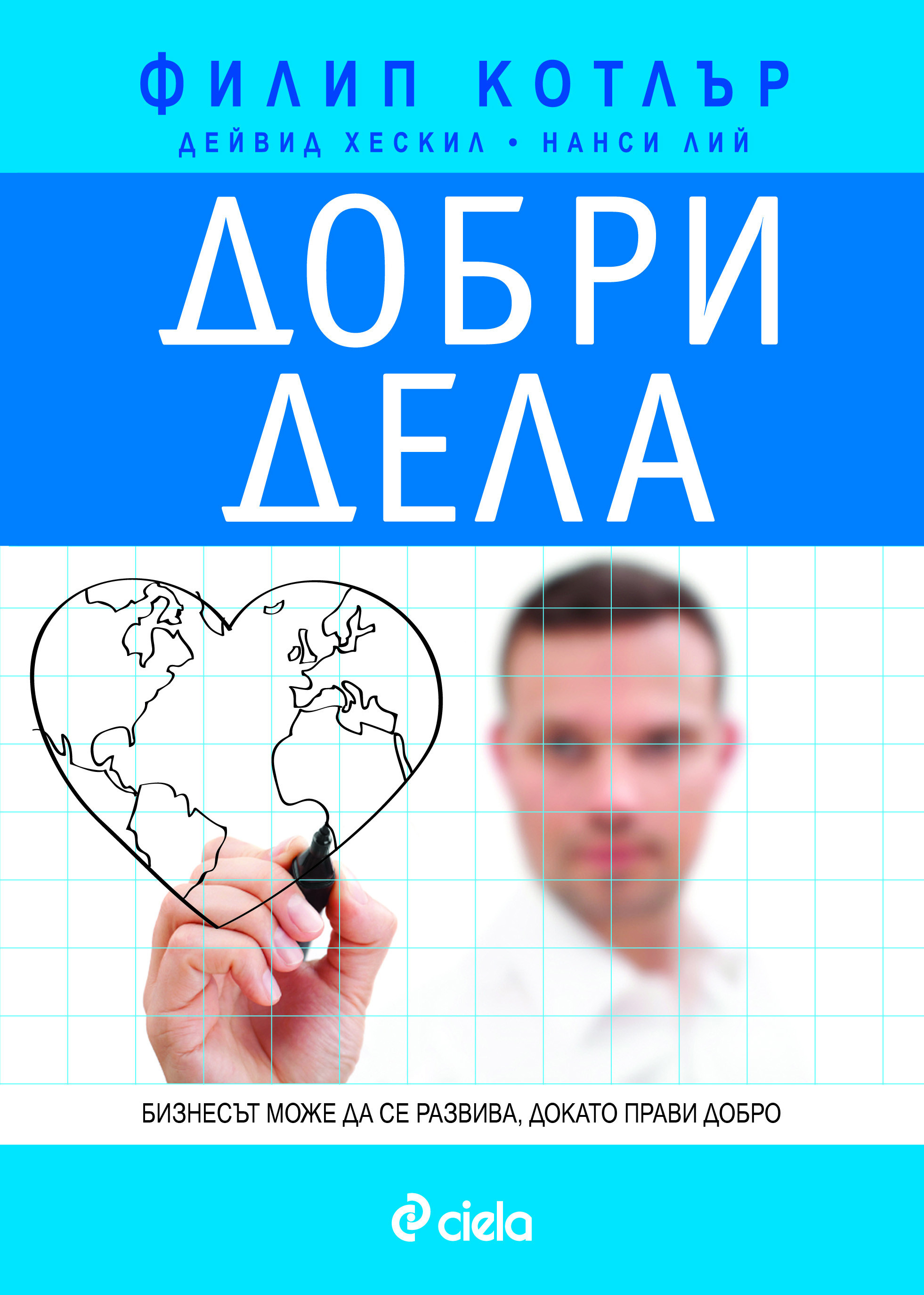 Добри дела