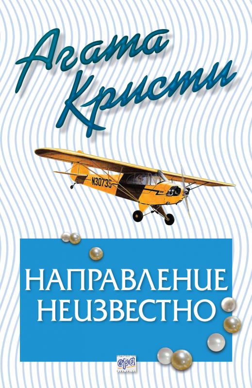Направление неизвестно
