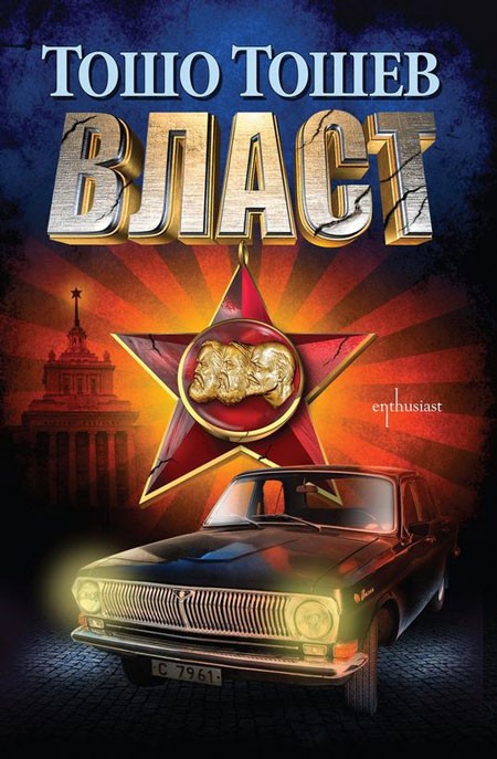 Власт