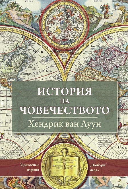 История на човечеството