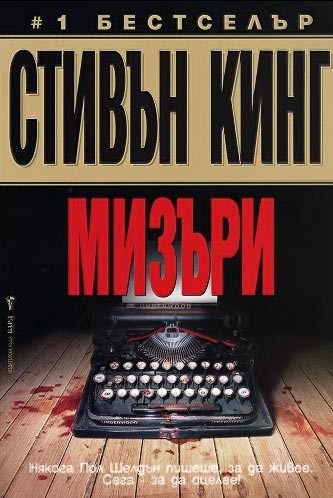 Мизъри