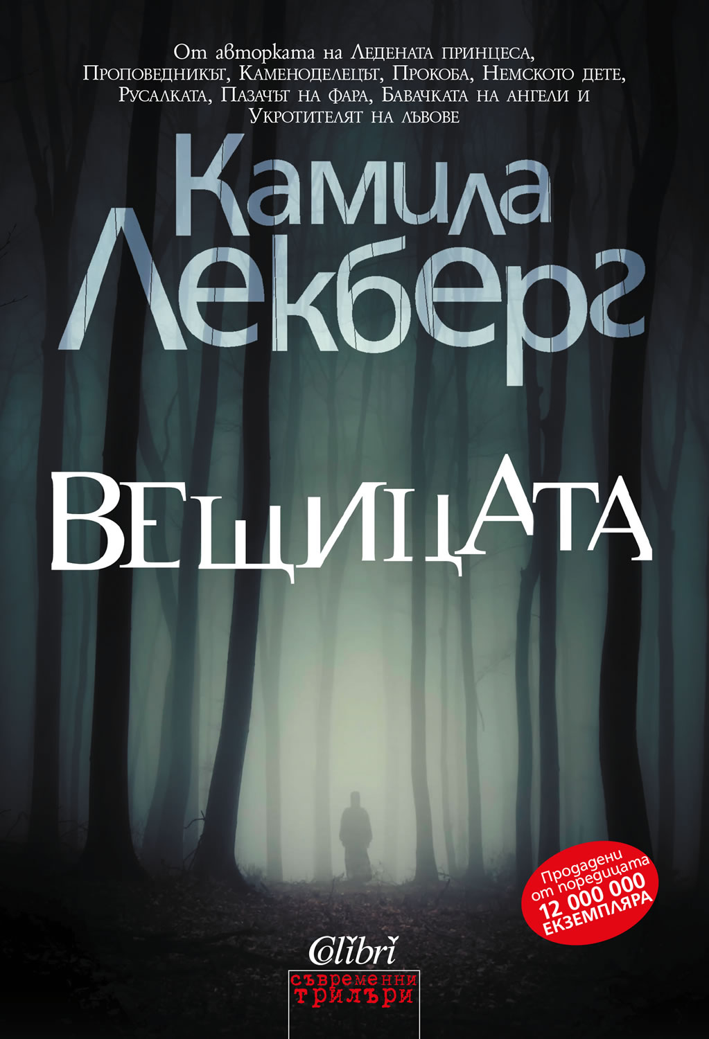 Вещицата