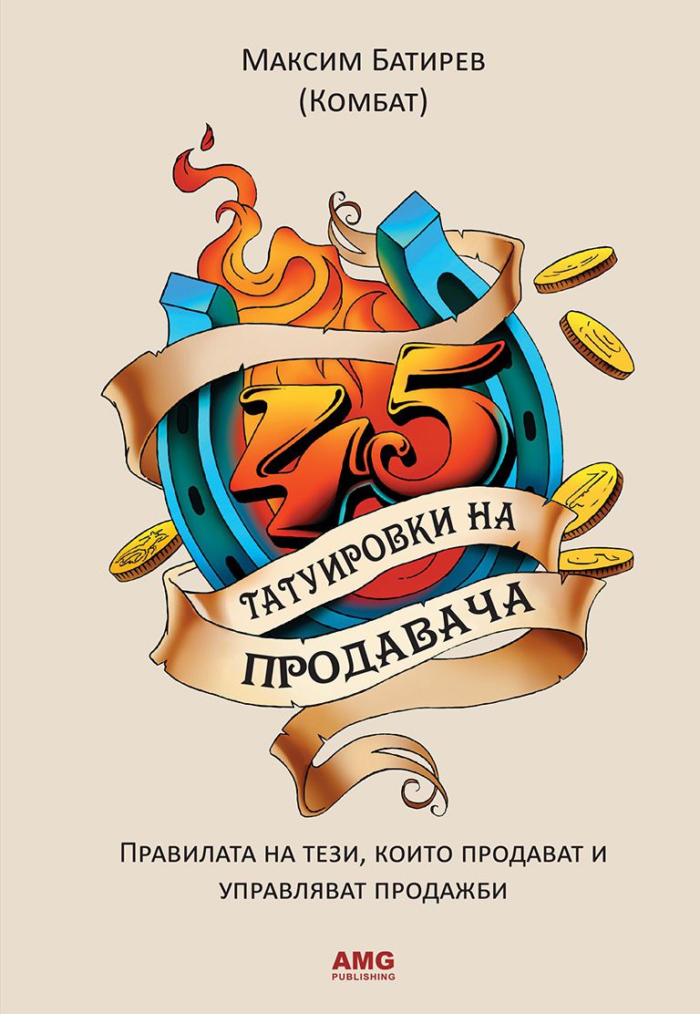 Татуировки на продавача