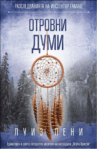 Отровни думи