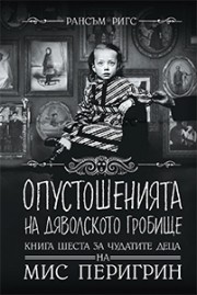 Опустошенията на Дяволското гробище