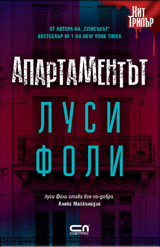 Апартаментът