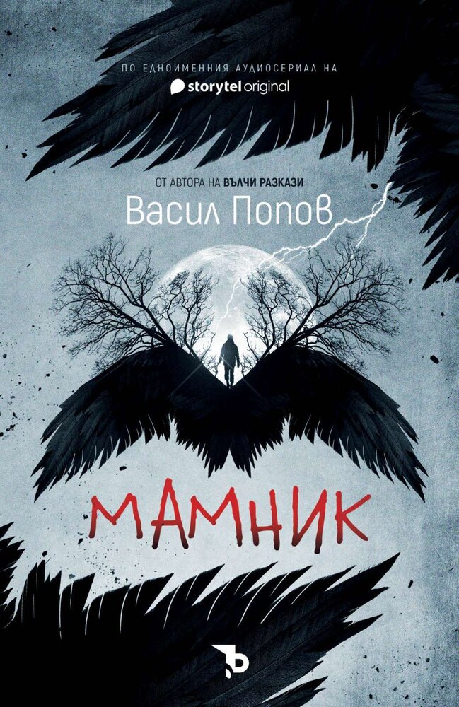 Мамник